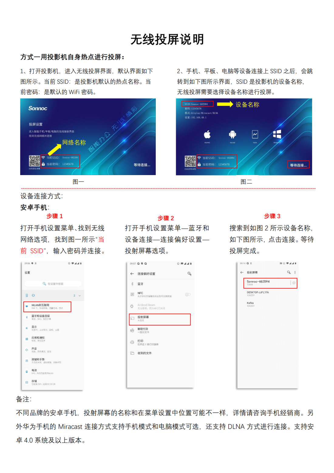 无线投屏机器投屏操作说明 - 20201009_00.png