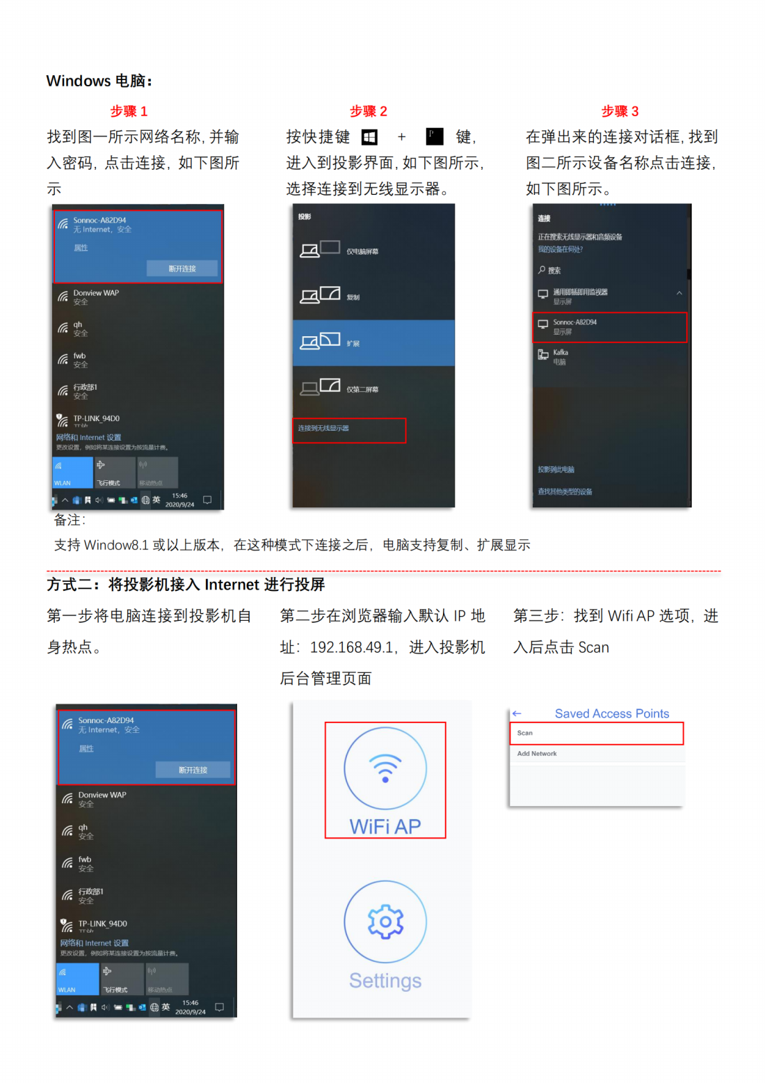 无线投屏机器投屏操作说明 - 20201009_02.png