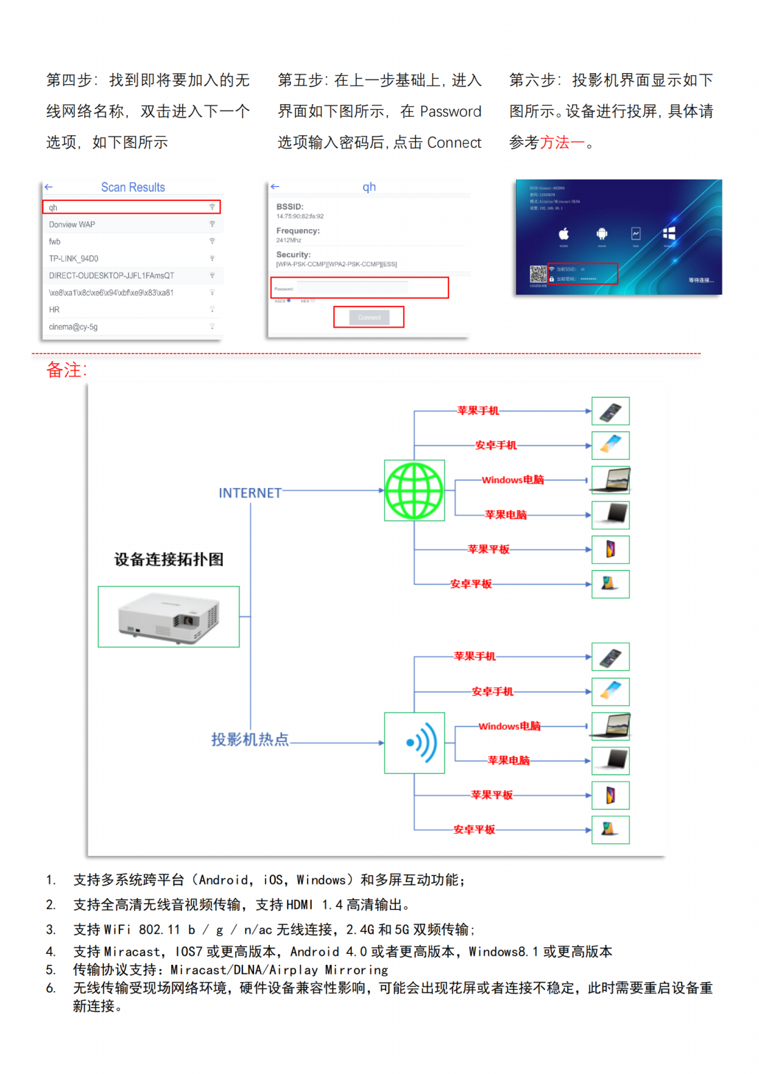 无线投屏机器投屏操作说明 - 20201009_03.png